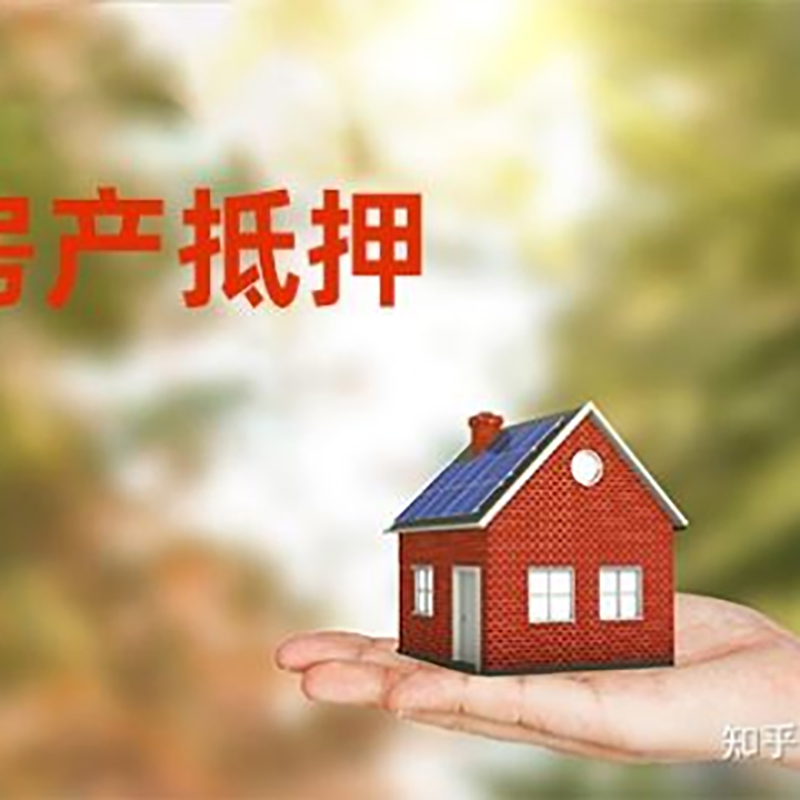 宁明房子抵押贷款流程|房屋抵押贷款|银行房产抵押贷款