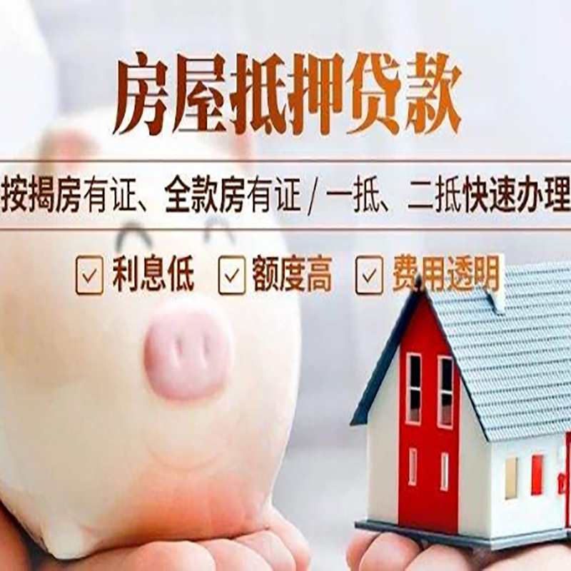 宁明房屋抵押贷款条件|宁明银行抵押贷款