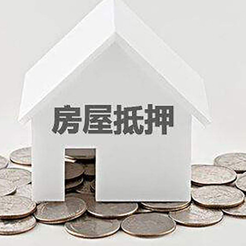 宁明房产抵押贷款流程|宁明房子抵押贷款