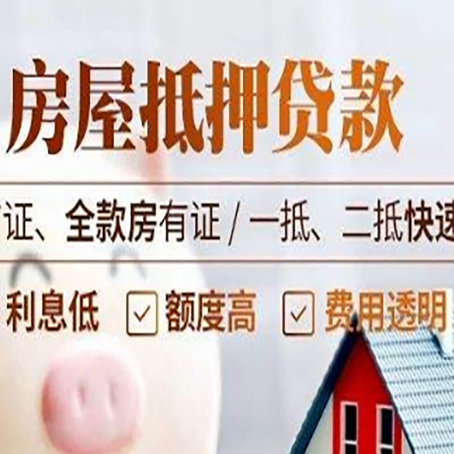 宁明房屋抵押贷款的几大误区你中了吗？