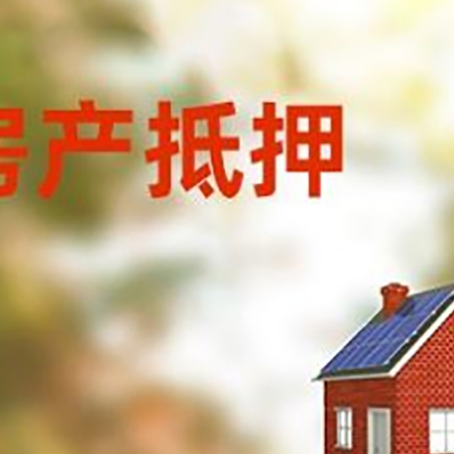 宁明房屋抵押贷款还不上怎么办