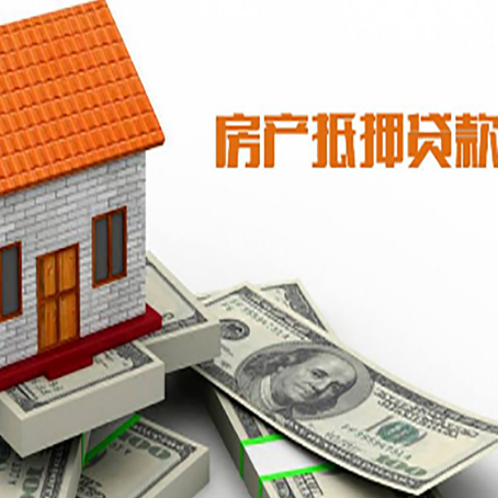 宁明房子抵押贷款办理的流程